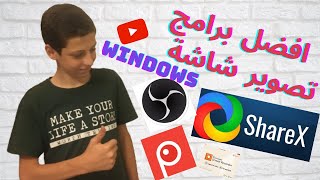 أفضل برنامج لتصوير شاشة اللابتوب screen recorder|| Best laptop screen recorder software👌🏻 screenshot 4