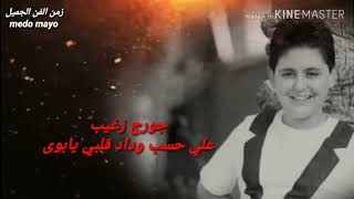 اجمل الطربيات على حسب وداد قلبي يابوي