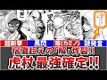 【呪術廻戦モジュロ20話】 『未来虎杖』宿儺超えの『解』を炸裂し最強確定!!