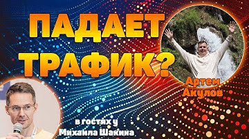 Куда копать, если сайт не растет или падает трафик