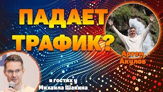 картинка: Куда копать, если сайт не растет или падает трафик