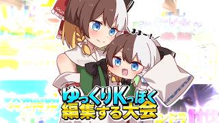 【ゆっくり実況】ゆっくりKっぽく編集する大会！【Minecraft】