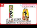 【エスビー食品】値上げへ  チューブ入り「本生本わさび」や香辛料など約600品目
