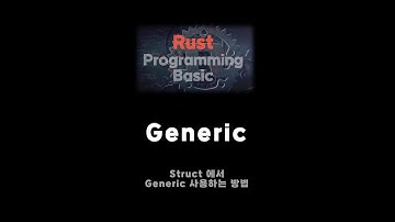 Struct에서 Generic 사용법  | Rust언어 {no.124}
