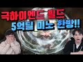 [너빌보3.13] 9미러라고!? 버서커 장군의함성 Path of exile show me your build [패스오브엑자일]