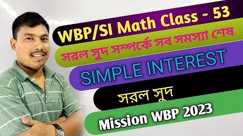 SIMPLE INTEREST। সরল সুদ।Lady ConstableWBPWBSI FOOD SI CRPF  exams। Concept clear। Short cut Tricks