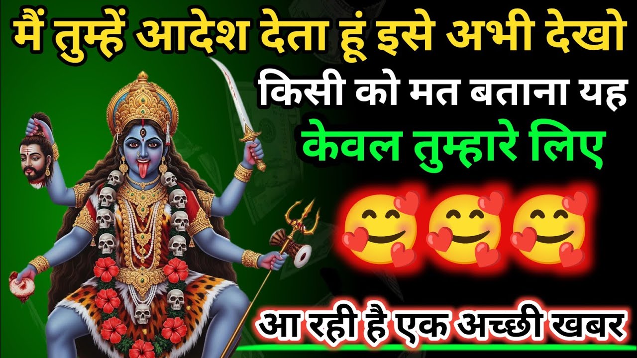 888🕉️ Maa Durga 😱मैं तुम्हें आदेश देता हूं इसे अभी देखो किसी को मत बताना यह केवल तुम्हारे लिए