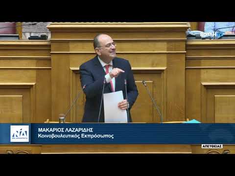 Η αναφορά Λαζαρίδη στη Ζωή Κωνσταντοπούλου και τον Διαμαντή Καραναστάση