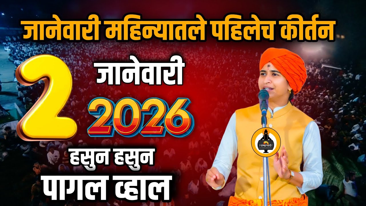 हसून हसून पागल व्हाल 😯  ! Shivlila tai patil new kirtan |शिवलीला ताई पाटील कीर्तन 