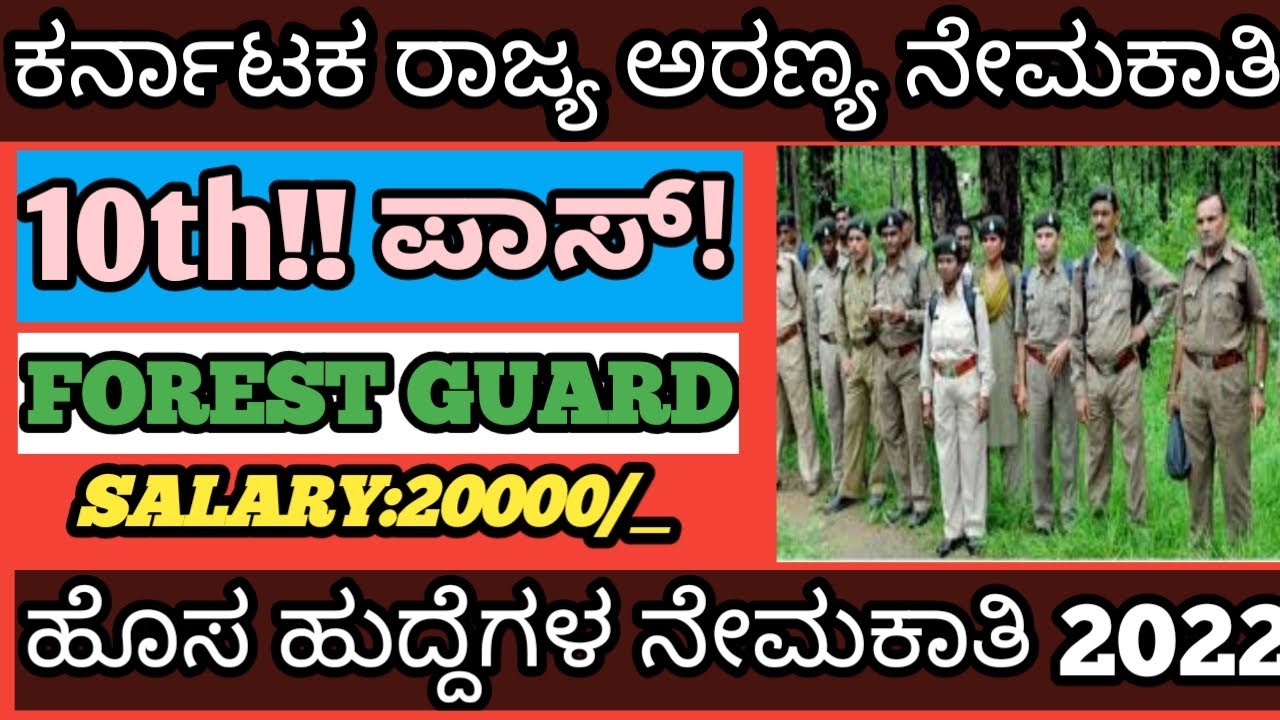 KARNATAKA FOREST GUARD RECRUITMENT 2022|FOREST DEPARTMENT|LATEST JOBS|GOVT JOBS UPDATES