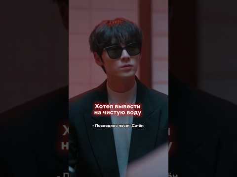 Завидует таланту композитора🤨 #дорама #дорамы #корея #бесполезнаяложь 