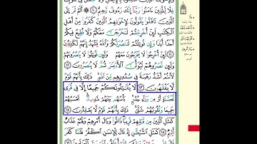 حفظ سورة الحشر آية 14 مكرر