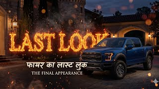 - Last Look