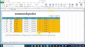 ការគណនាចំនួនម៉ោង