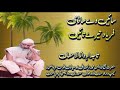 سائیں وے ساڈی فریاد تیرے تائیں 