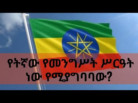 ቪዲዮ: ለንግድ ሕገ መንግሥታዊ ኃላፊነት የተሰጠው የትኛው የመንግሥት አካል ነው?