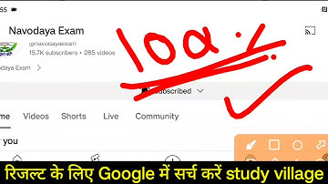 नवोदय रिजल्ट देखे Navodaya Result 2024 Navodaya class 6th Result Date Navodaya Result Kab aayega