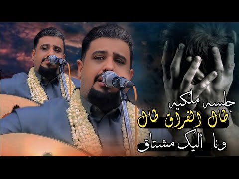 جلسه ملكيه طال الفراق طال ونا اليك مشتاق يحيى عنبه واحساس من القلب