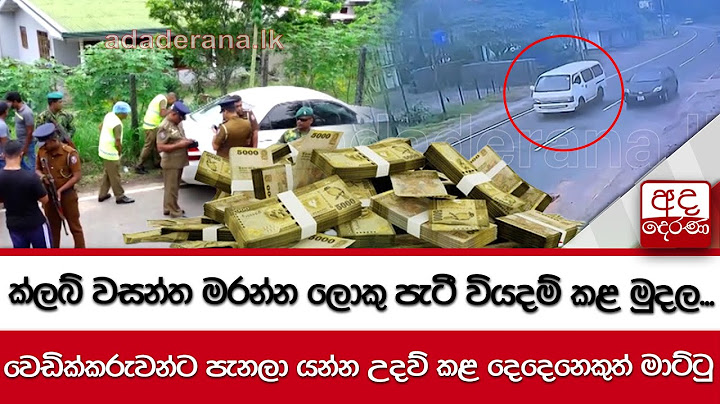 ක්ලබ් වසන්ත මරන්න ලොකු පැටී වියදම් කළ මුදල... වෙඩික්කරුවන්ට පැනලා යන්න උදව් කළ දෙදෙනෙකුත් මාට්ටු