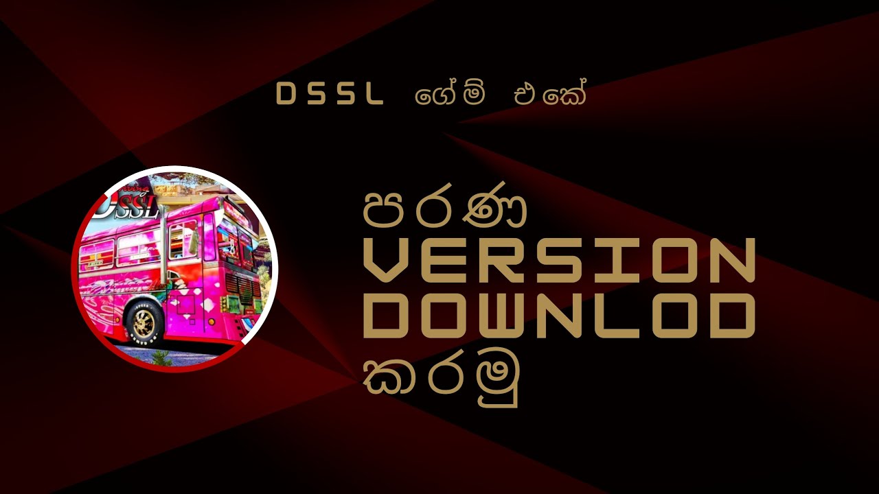🔰DSSL බස් ගේම් එකේ පරණ version download  කරමු.👍