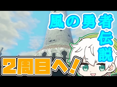 【 #風タク 】Re:ゼロから始める 風の勇者 伝説 ！！ The Wind Waker 【 新人Vtuber / ゲーム実況 / アルフレッド・ロバーツ 】