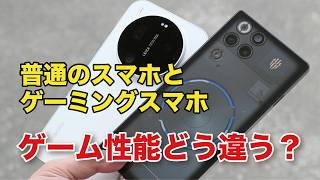 ゲーミングスマホ vs 普通のスマホ！ゲーム性能どれほど違う？REDMAGIC 11S ProとXiaomi 17 Ultraで徹底比較