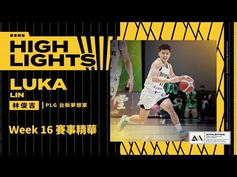 PLG ::: 狀態回穩！林俊吉串連球隊外線攻勢 助夢想家豪取主場二連勝｜林俊吉 Week 16 賽事精華 Full Highlights