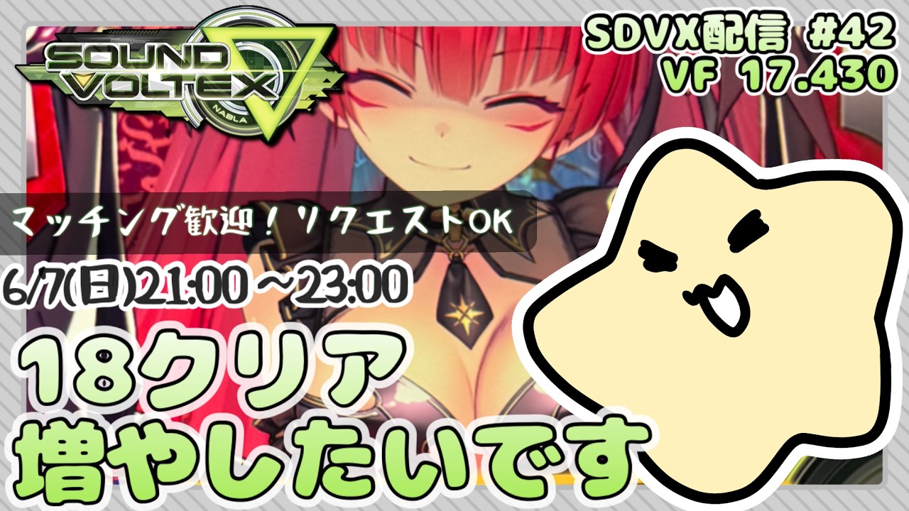 今日も18クリアを増やしたい夜練ボルテ部 #42 [SDVX 配信] - YouTube