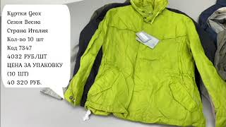 Куртки мужские Geox 7347
