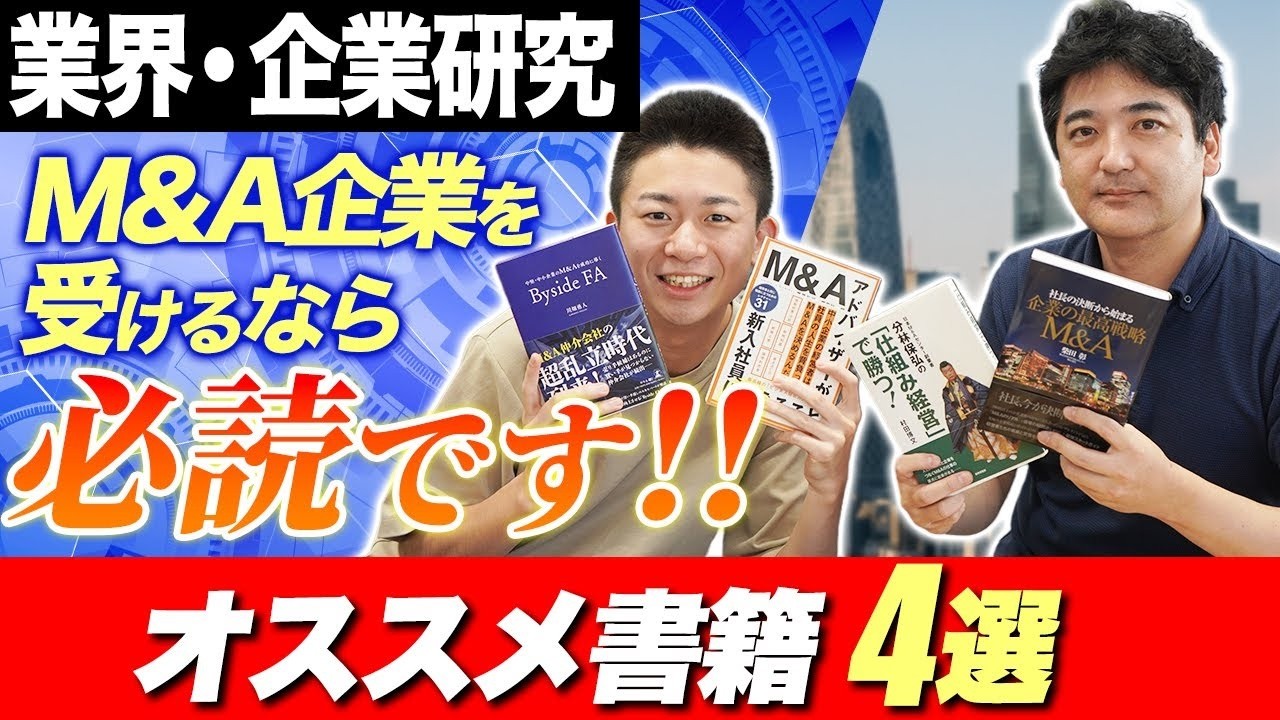M&A業界のおすすめ本4選！初心者が絶対に読むべき入門書を解説