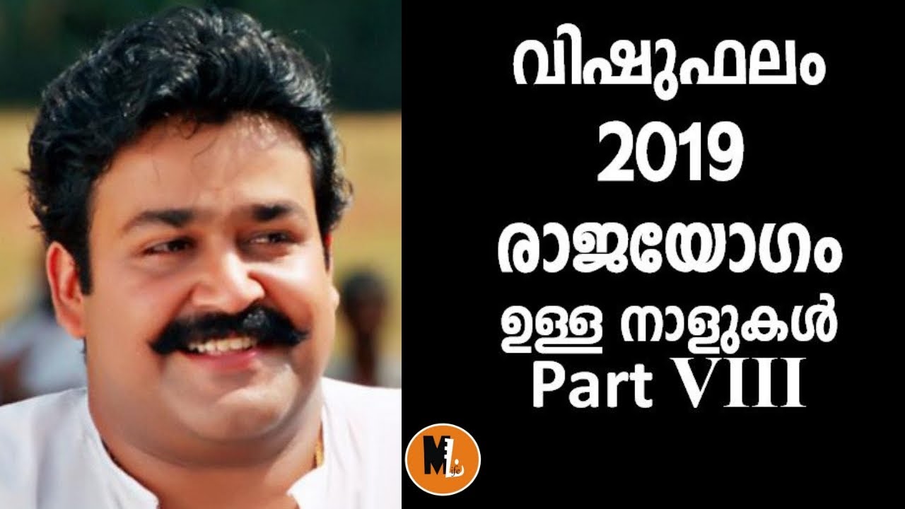 VISHU PHALAM 2019 | MOOLAM | POORADAM|വിഷു ഫലം | ബി എസ് ...