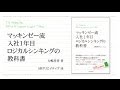 大事なことはマッキンゼーが教えてくれた！ 入社一年目 ロジカルシンキングの教科書