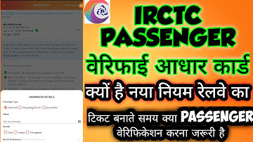 IRCTC ACCOUNT मे AADHAR NO VERIFYकरना, MASTER // IRCTC app add passenger master list new update