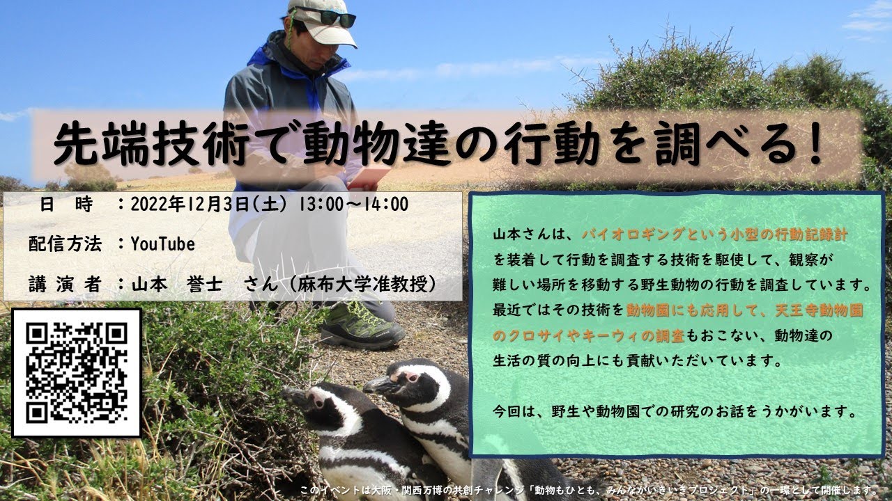 Tennoji Zoo] Investigating Animal Behavior with Cutting-Edge