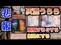 【遊戯王情報局】悲報　灰流うららクソ裁定