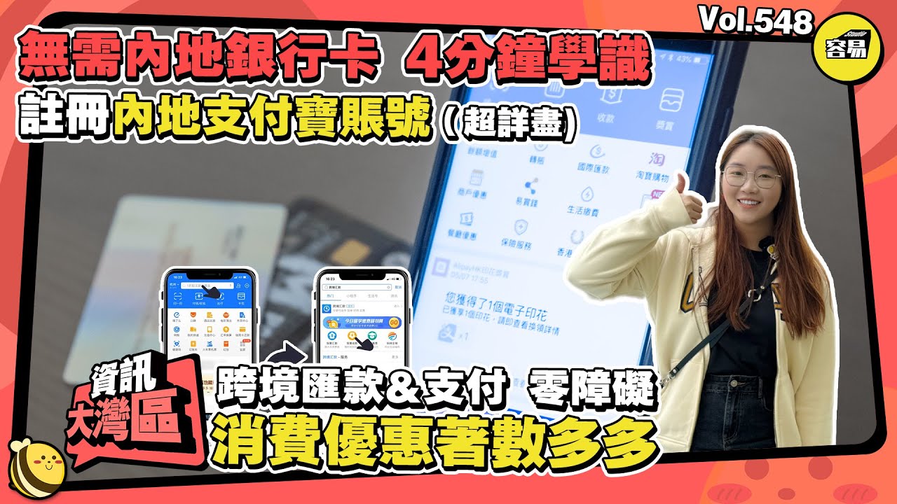 北上消費 內地支付寶開通攻略 無需內地銀行卡也可開通丨跨境匯款&支付 最詳盡講解流程 消費優惠著數多丨支付寶額度限制有哪些丨跨境支付跨境