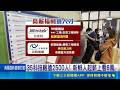 要的就是你! 35家科技廠搶人 職缺破2500個 科技業人才缺口達19.3萬 竹科35大廠釋出2500職缺｜記者 張浩譯 林意芸｜三立新聞LIVE