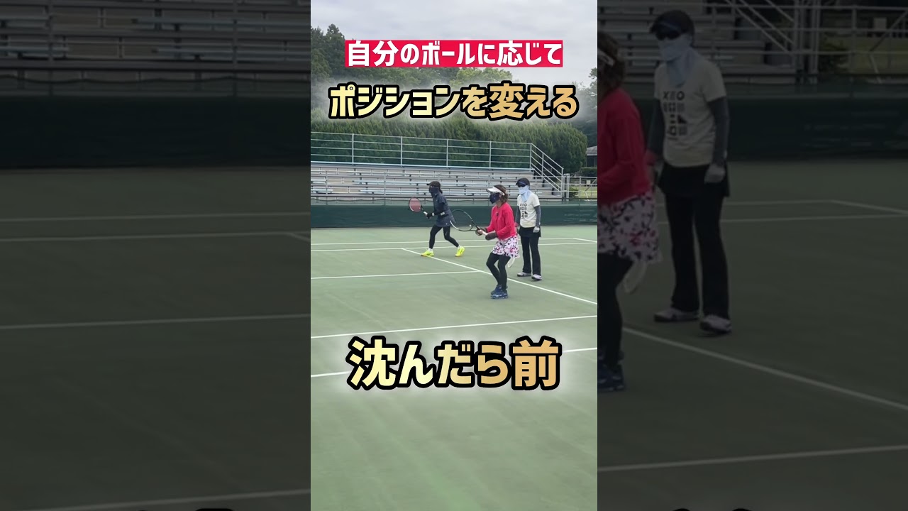 少しの動きで次のプレーの質が全く変わる！ #テニス #ダブルス #tennis