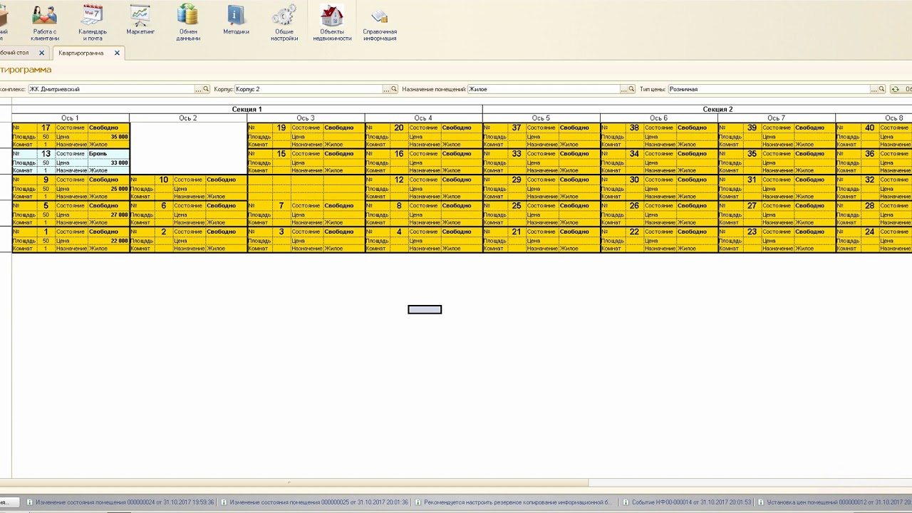 1С : Продажа недвижимости : Квартирограмма - YouTube