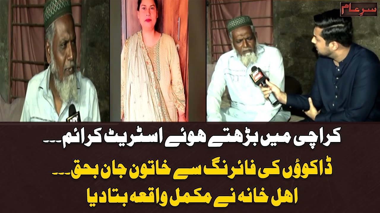 rising-street-crime-in-karachi-ahle-khana-nay-muqammal-waqia-batadiya