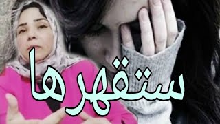 كيف تقهر النساء؟