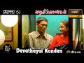 Devathayai Kanden Kadhal Konden Video Song 1080P Ultra HD 5 1 Dolby Atmos Dts Audio