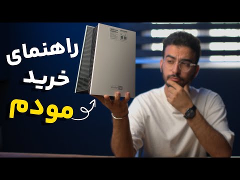 راهنمای خرید مودم اینترنت 2024