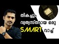Amazfit Neo വ്യത്യസ്തമായ ഒരു SMARTWATCH/ Amazfit Neo Unboxing and review Malayalam
