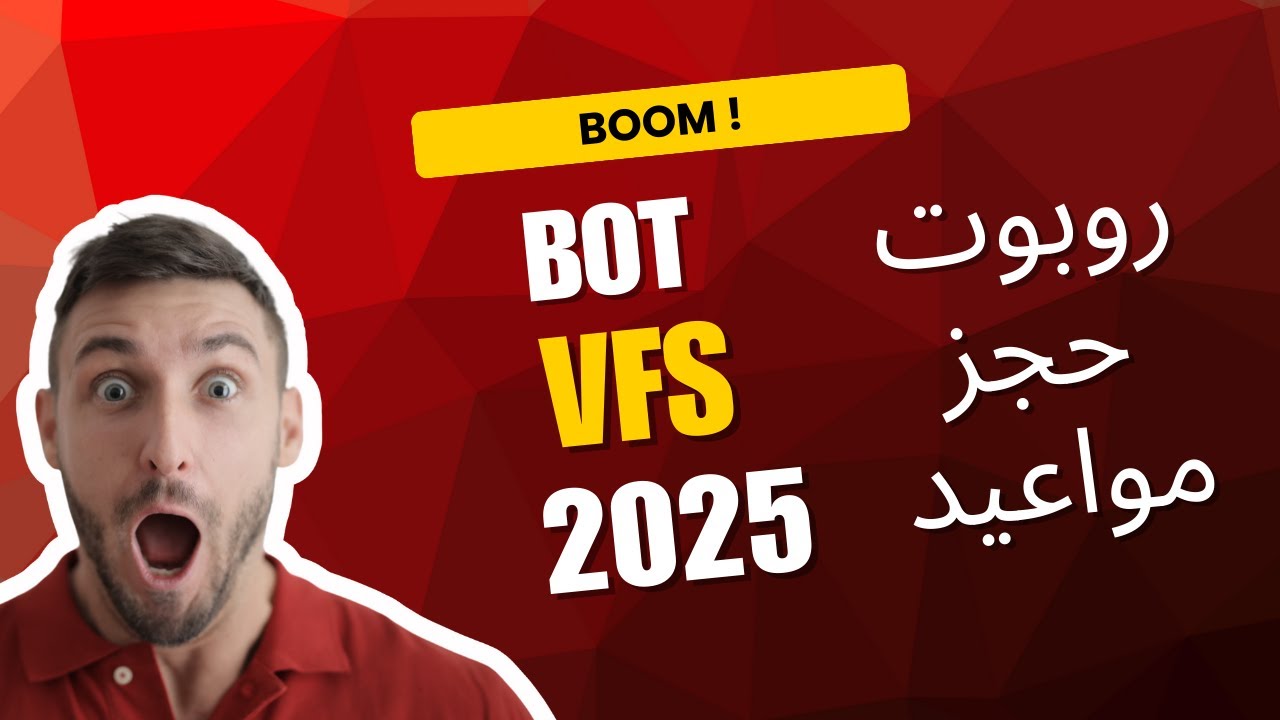BOT VFS  روبوت حجز مواعيد  2025