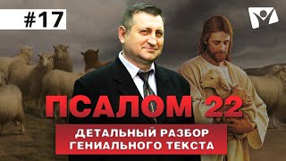 Живая Библия: Псалом 22 и притчи Соломона / Было слово, а потом его перевели