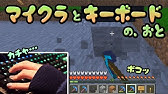マイクラbe 統合版 キーボード マウス設定 Razerデバイス可能 Youtube マイクラbe 統合版 キーボード マウス設定 Razerデバイス可能 Youtube
