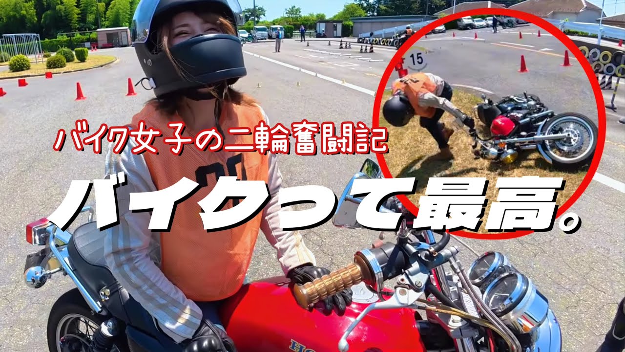 A female motorcyclist's two-wheeled struggle [Motorcycle Safety