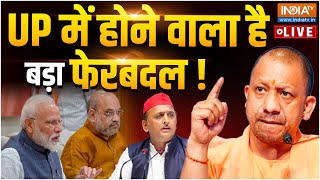 CM Yogi Action on Lok Sabha Election Loss LIVE: UP में होने वाला है बड़ा फेर बदल ! PM Modi