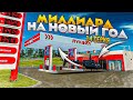 ТОПОВАЯ АЗС ЗА КОПЕЙКИ. МИЛЛИАРД НА ПЕРЕКУПЕ ЗА 90 ДНЕЙ. 14 СЕРИЯ. RADMIR RP GTA CRMP